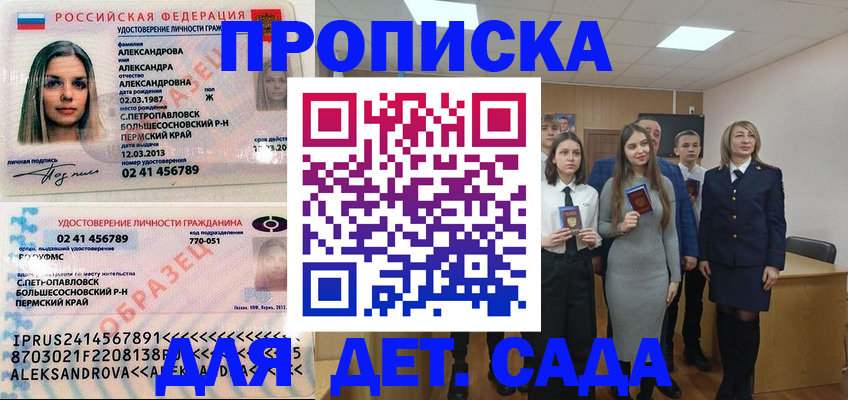 прописка 2025 в Альметьевске